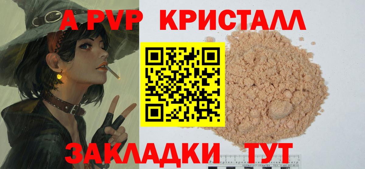 Alpha PVP крисы CK  Альфа ПВП Crystall  Вход с VPN  A PVP крисы CK  Кострома 