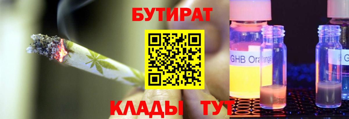 Бутират бутик Кострома
