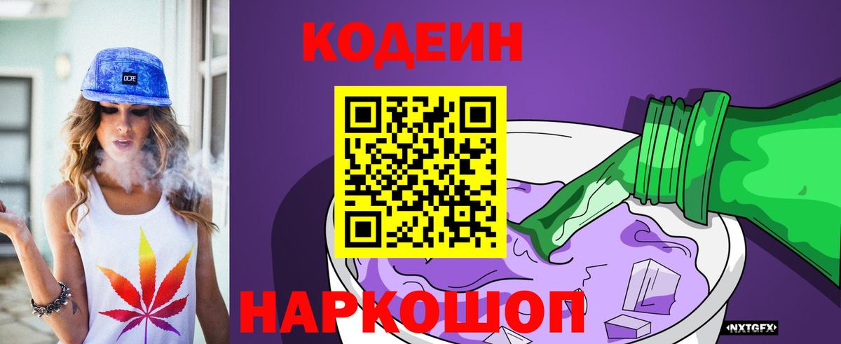 Кострома  дарнет шоп  Codein напиток Lean (лин)  Вход с VPN  Codein напиток Lean (лин) 