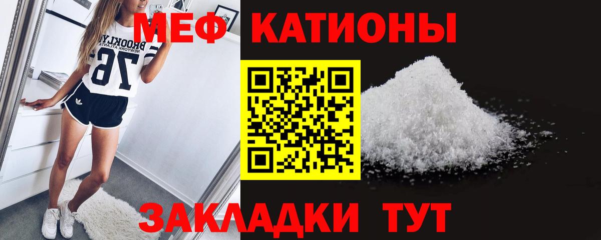 МЕФ кристаллы Кострома